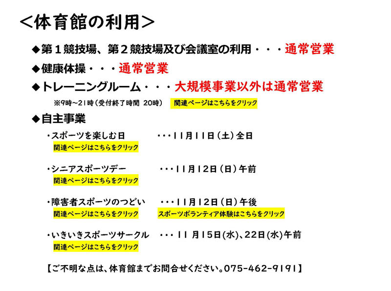 島津アリーナ京都トップページ